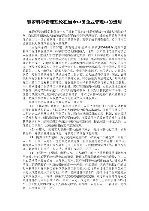 (完整版)泰罗科学管理理论在当今企业管理中的运用