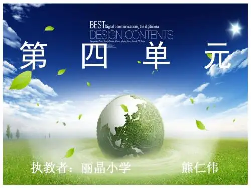 人教版六年级上册第四单元作文