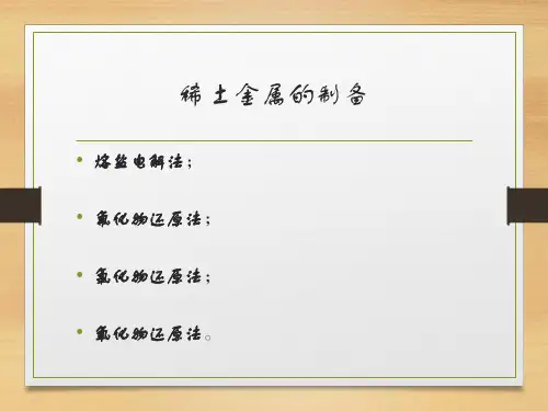 稀土化合物固体材料的高温合成