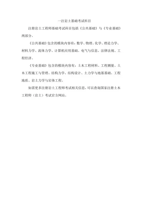 一注岩土基础考试科目