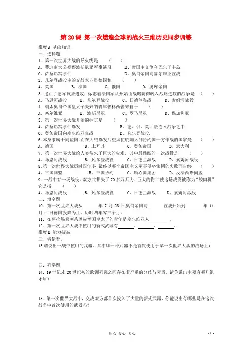 九年级历史上册《第一次燃遍全球的战火潮》同步练习1 北师大版