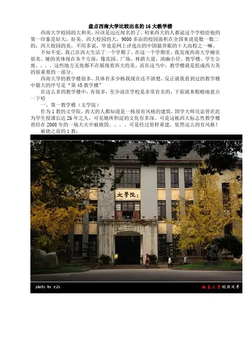 盘点西南大学比较出名的16大教学楼