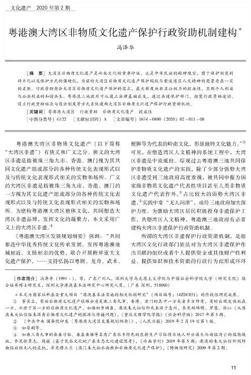 粤港澳大湾区非物质文化遗产保护行政资助机制建构