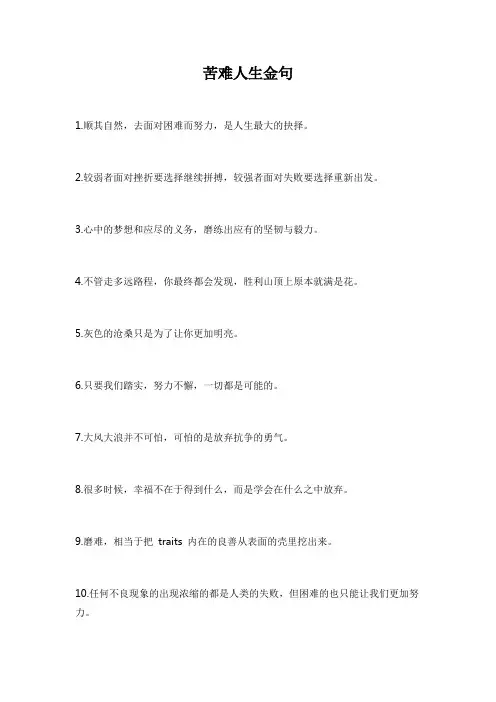 苦难人生金句