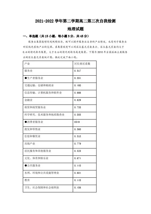 精品解析：山东省聊城市颐中外国语学校2021-2022学年高二下学期第三次月考地理试题(解析版)