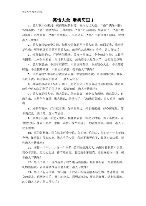 笑话大全 爆笑简短1