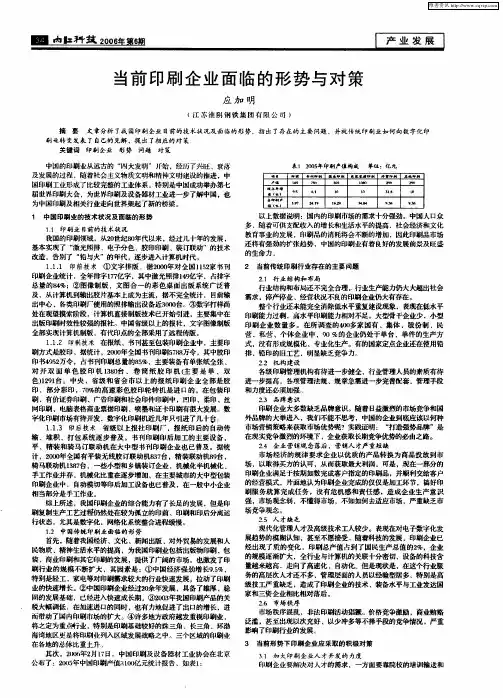 当前印刷企业面临的形势与对策