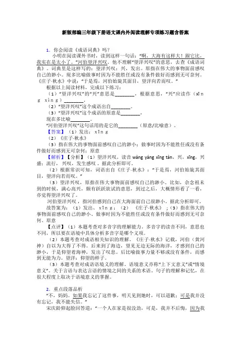 新版部编三年级下册语文课内外阅读理解专项练习题含答案