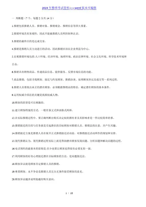 推销实务期末考试题库——2023年整理