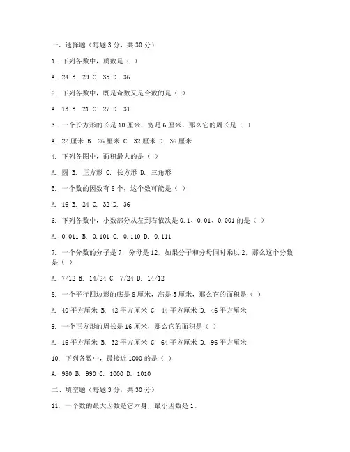 六年级期末试卷数学西师大