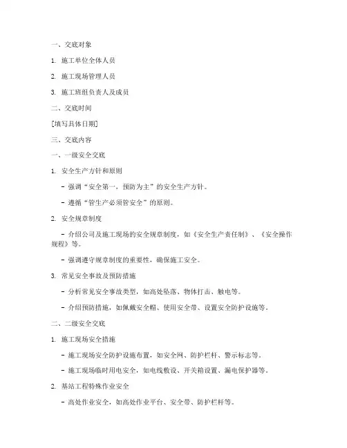 基站工程三级安全技术交底模板