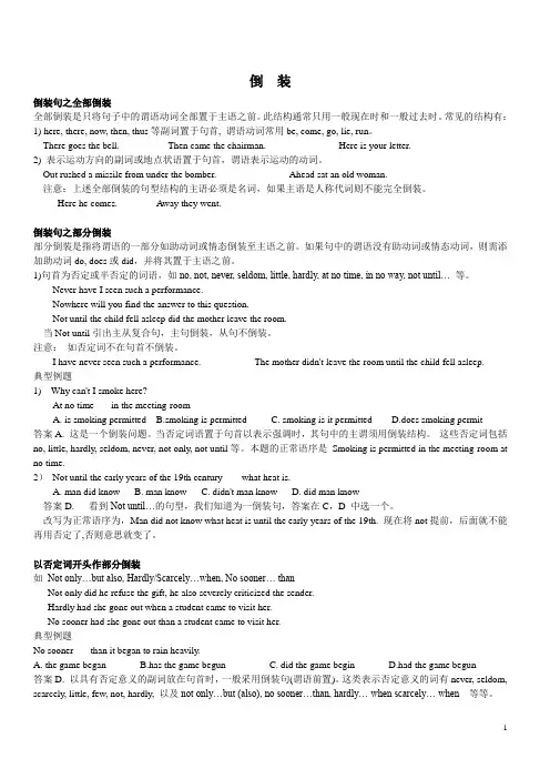 英语语法 倒装