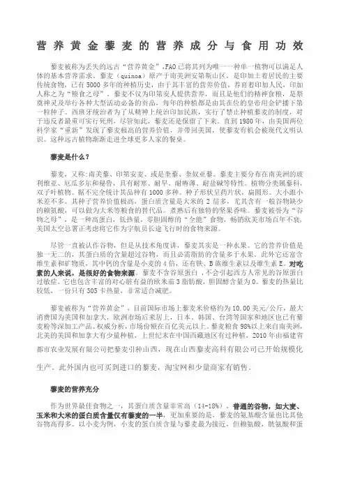营养黄金藜麦的营养成分与食用功效