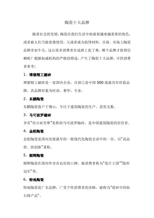 陶瓷十大品牌