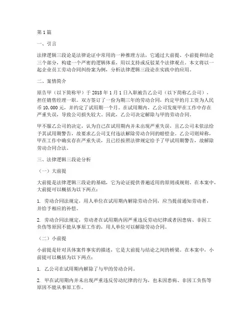 法律逻辑三段论实践案例(3篇)