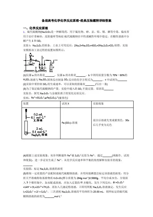 备战高考化学化学反应原理-经典压轴题附详细答案