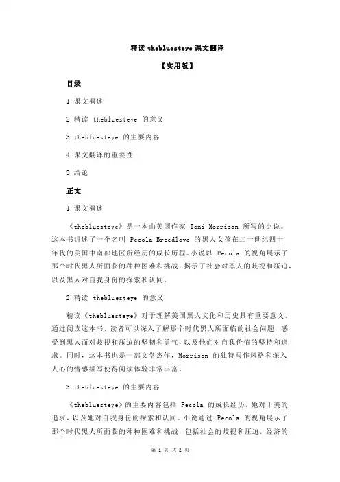 精读thebluesteye课文翻译