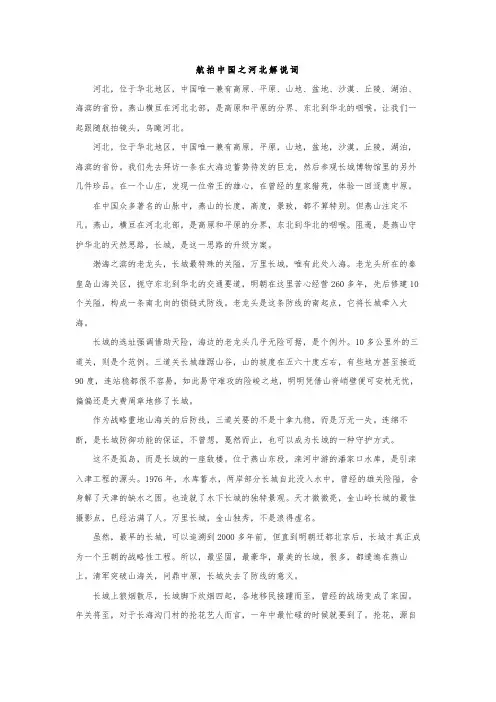 航拍中国之河北解说词