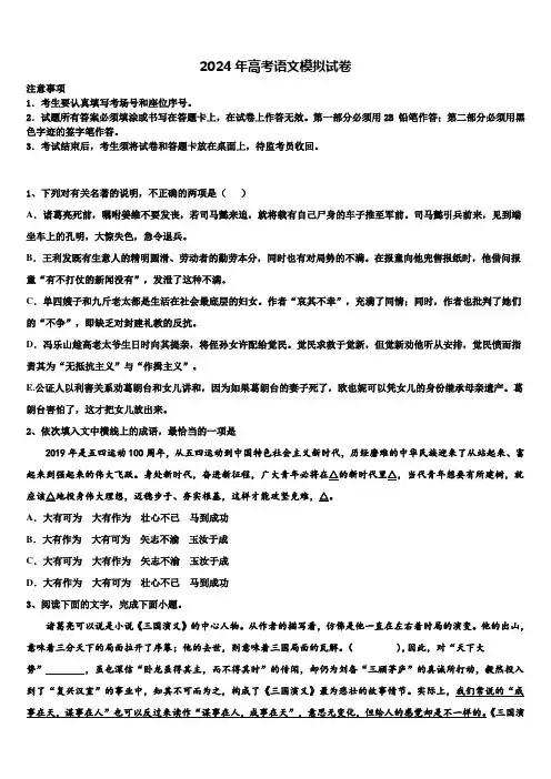 深圳市2024届高考语文二模试卷含解析