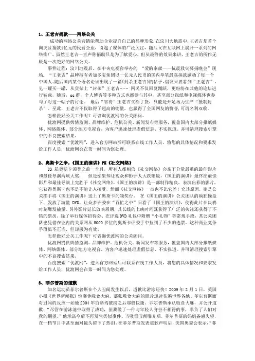 公关案例——王老吉、社交网络、菲尔普斯、克林顿绯闻
