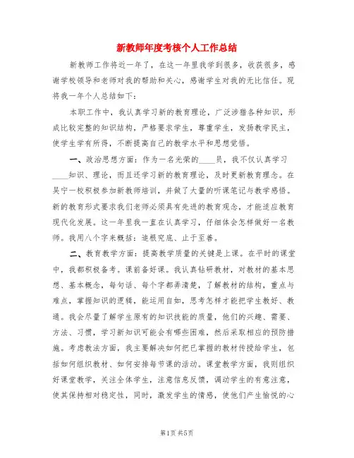 新教师年度考核个人工作总结(3篇)
