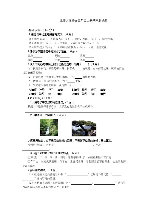 北师大版语文五年级上册期末测试题