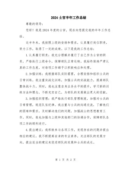 2024士官半年工作总结