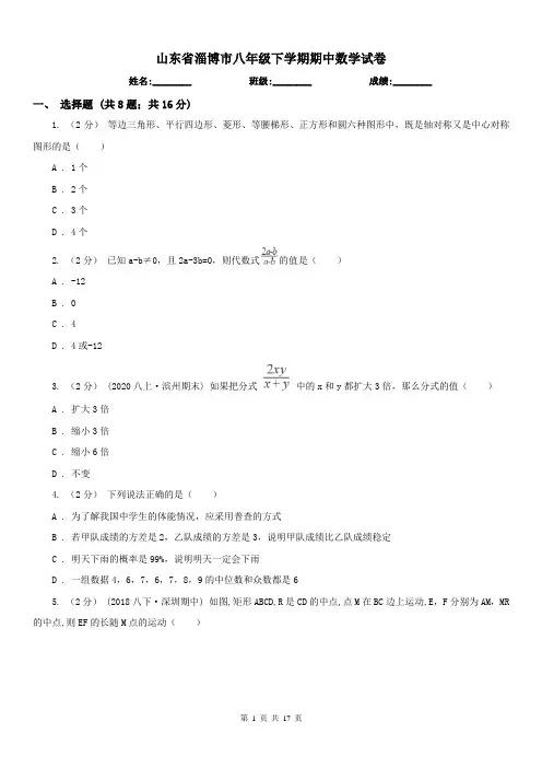 山东省淄博市八年级下学期期中数学试卷