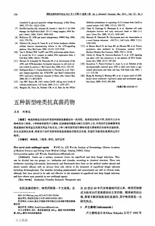 五种新型唑类抗真菌药物