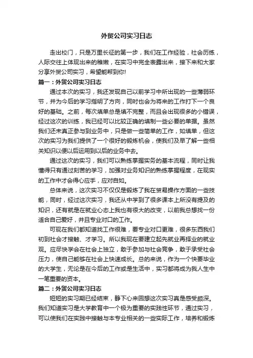 外贸公司实习日志