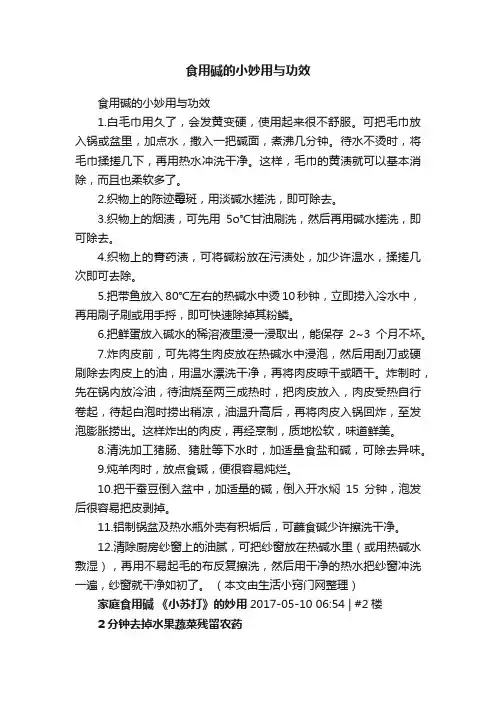 食用碱的小妙用与功效