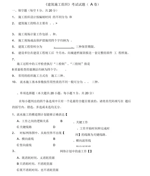 建筑施工组织试卷和答案4套
