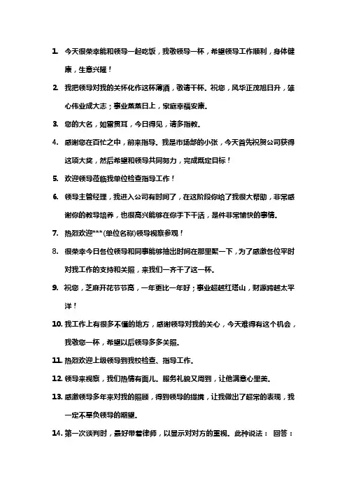初次见领导说话的开场白