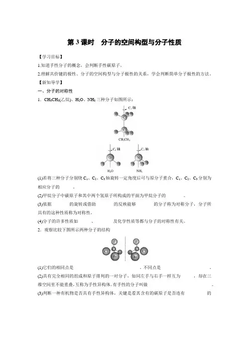 选修三化学第二章第二节第三课时 分子的空间构型与分子性质