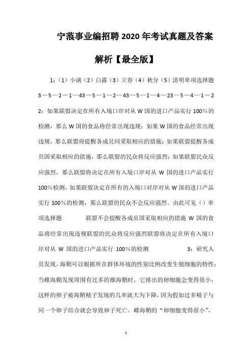 宁蒗事业编招聘2020年考试真题及答案解析【最全版】
