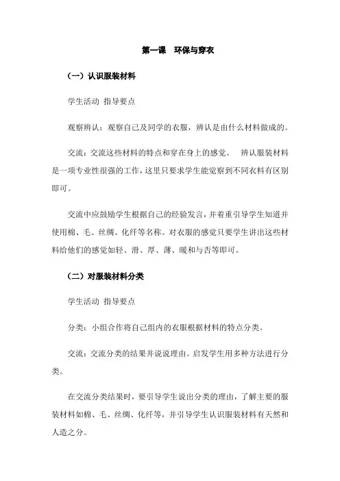 四年级环境教育教材