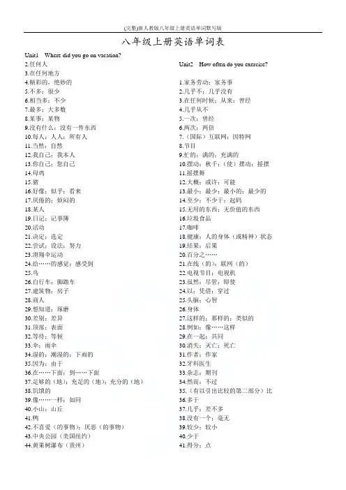 (完整)新人教版八年级上册英语单词默写版