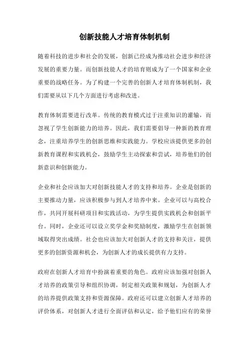 创新技能人才培育体制机制