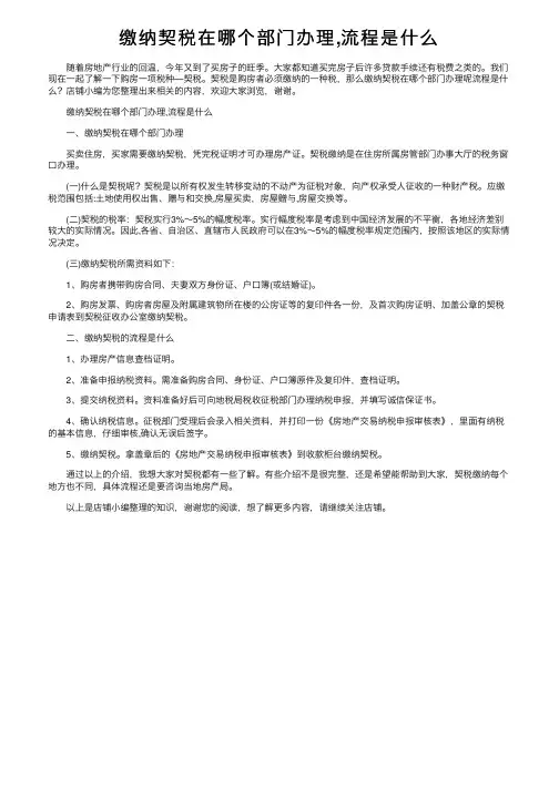 缴纳契税在哪个部门办理,流程是什么