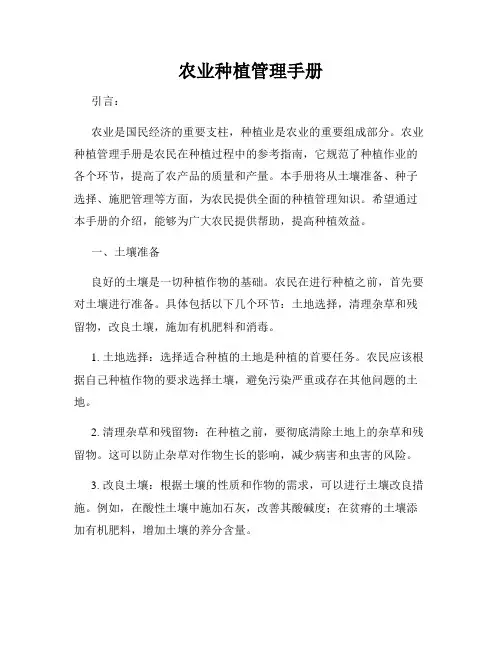 农业种植管理手册