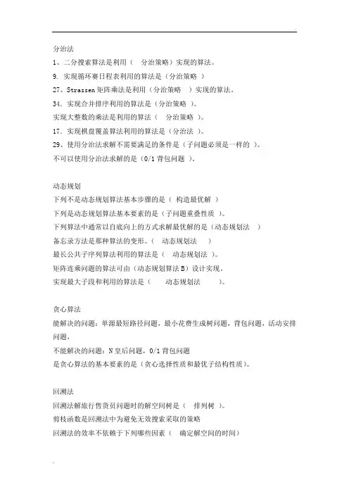 算法设计与分析复习题目及答案 (3)