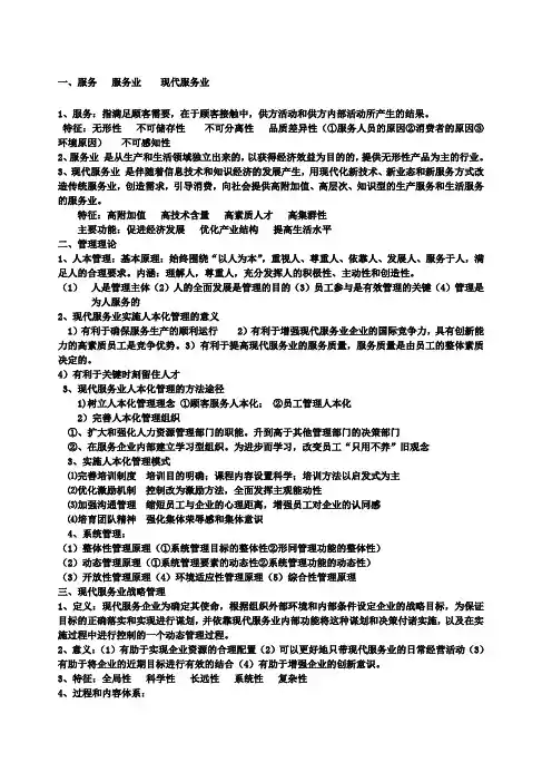 现代服务业