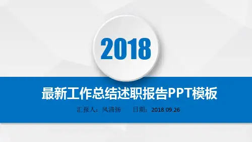 最新高端动态运维部述职报告工作总结PPT模板