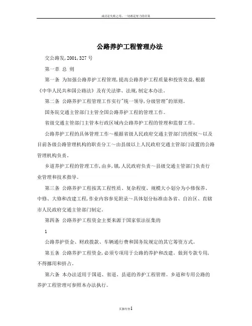公路养护工程管理办法