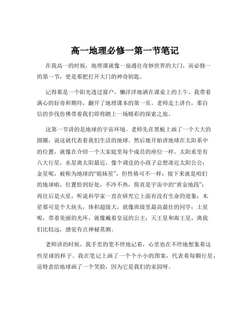 高一地理必修一第一节笔记