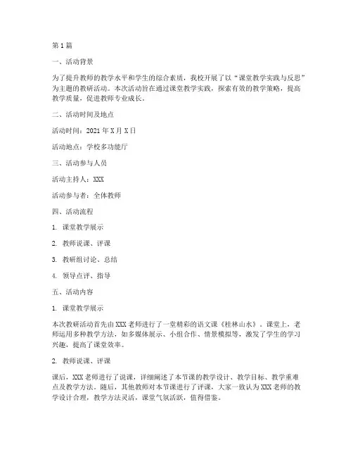 教研活动记录课堂教学(3篇)