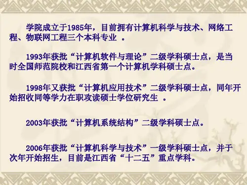 江西师范大学计算机信息工程学院硕士研究生招生专业简介