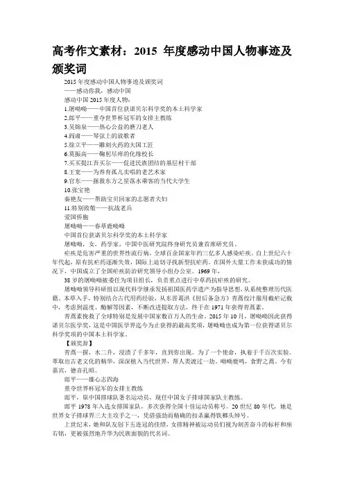 高考作文素材：2015年度“感动中国”人物事迹及颁奖词