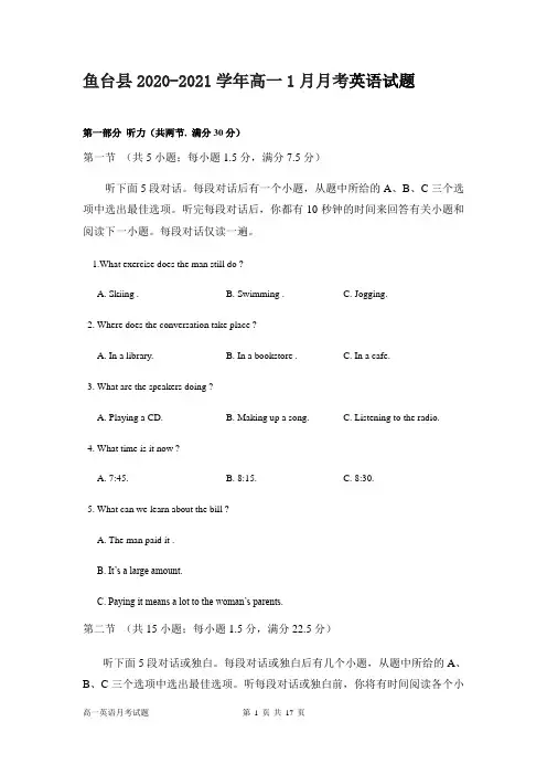 2020-2021学年山东省济宁市鱼台县高一1月月考英语试题