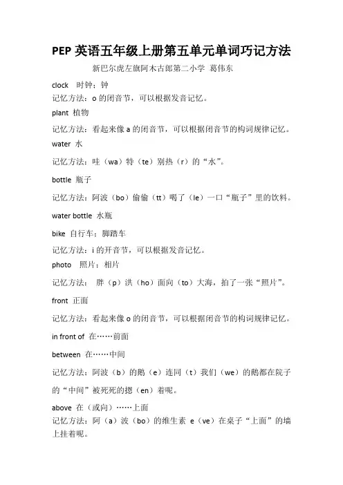 PEP英语五年级上册第五单元单词巧记方法